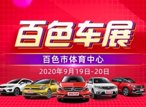 2020��9��19-20�հ�ɫ�ھŌû���܇չ