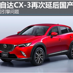 �R���_CX-3�ٴ��Ӻ���a(ch��n) �������憖�}