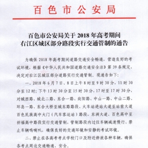 �߿�����ע�⣡2018��߿����g�ҽ��^(q��)�ǅ^(q��)����·�ν�ͨ����ͨ����t