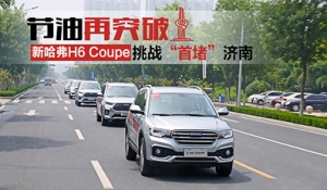 ��(ji��)����ͻ�� �¹���H6 Coupe����(zh��n)���׶¡���(j��)��