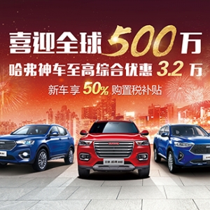 ϲӭȫ��500�f ������܇���߾C�σ�(y��u)��3.2�f ��܇��50%ُ�ö��a�N