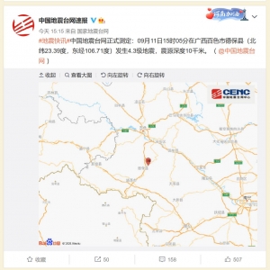 ��ʽ�y(c��)����9��11�հ�ɫ�е±��h�l(f��)��4.3��(j��)����